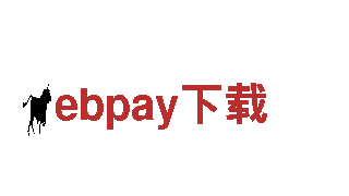 ebpay下载电动车-环保绿色出行的新选择